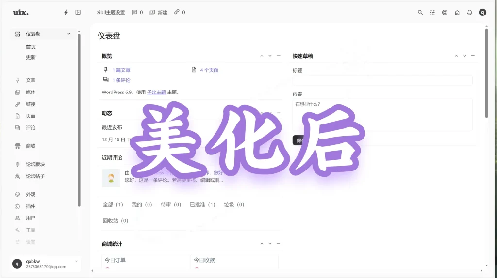 图片[2]-WordPress后台美化插件-奇想博客网