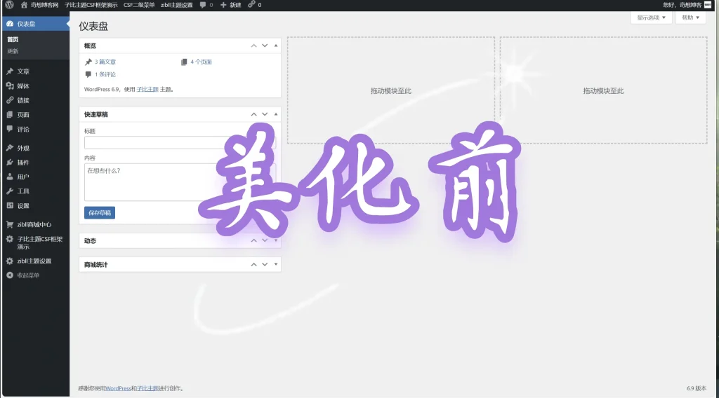 图片[1]-WordPress后台美化插件-奇想博客网