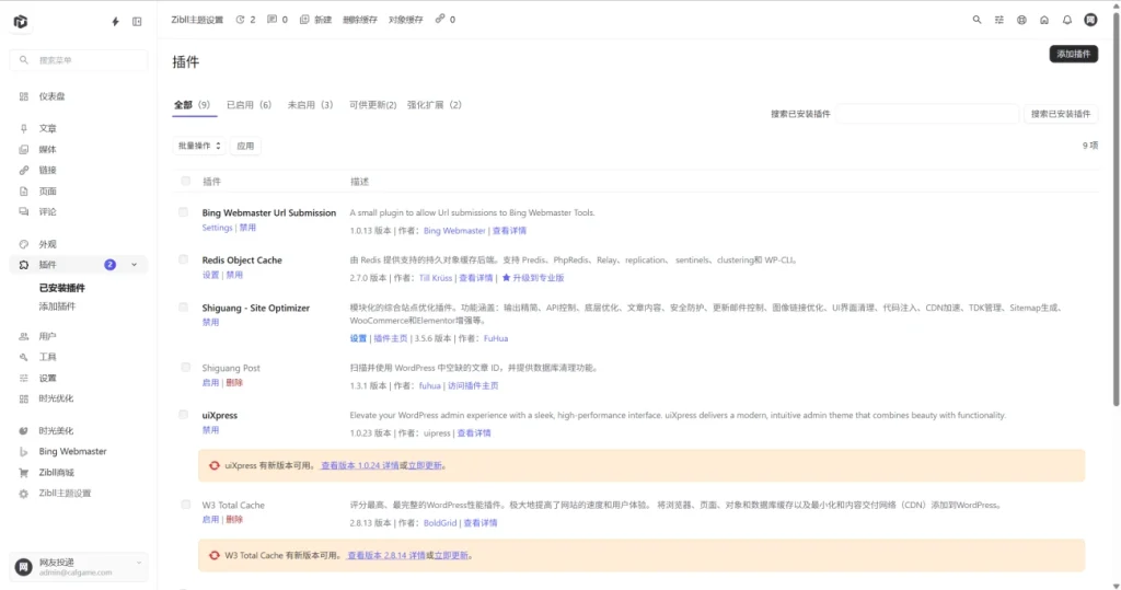 图片[5]-WordPress后台美化插件-奇想博客网