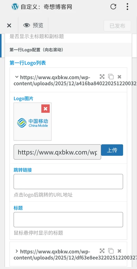 图片[2]-子比合作商Logo轮播展示自定义小工具-奇想博客网