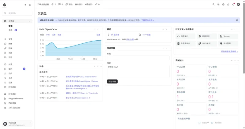 WordPress后台美化插件-奇想博客网
