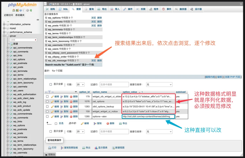 图片[6]-WordPress换域名、批量修改替换网站链接URL最完美教程-奇想博客网